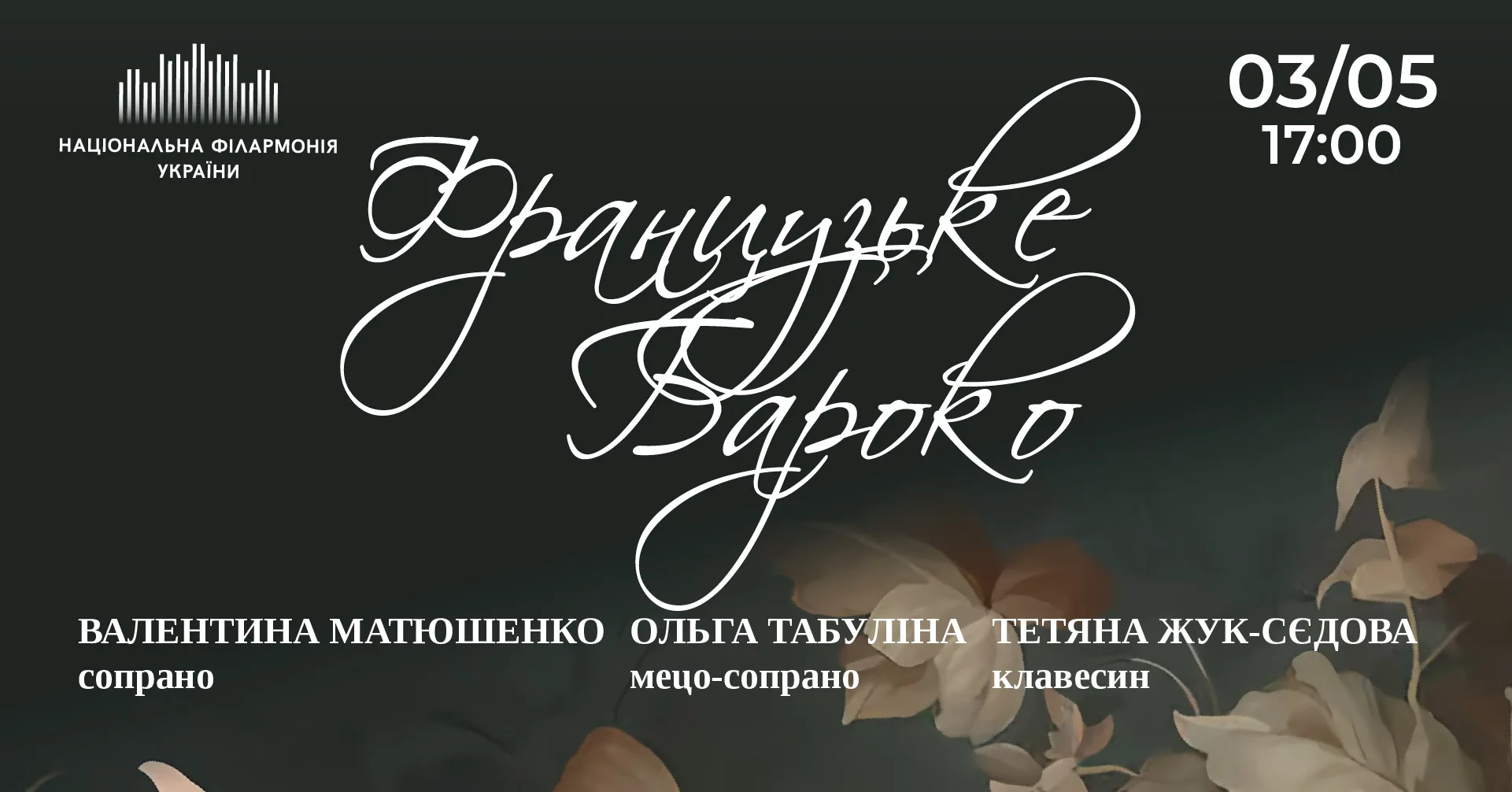 Французьке бароко Французьке бароко