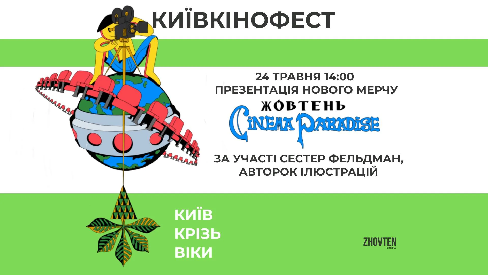 ПРЕЗЕНТАЦІЯ МЕРЧУ за участі авторок ілюстрацій