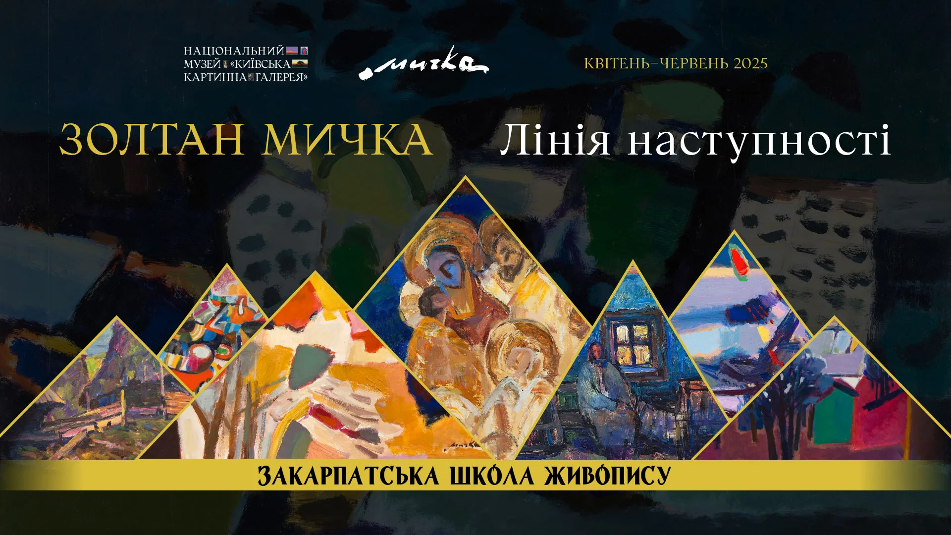 Виставка "Золтан Мичка. Лінія наступності" Виставка "Золтан Мичка. Лінія наступності"