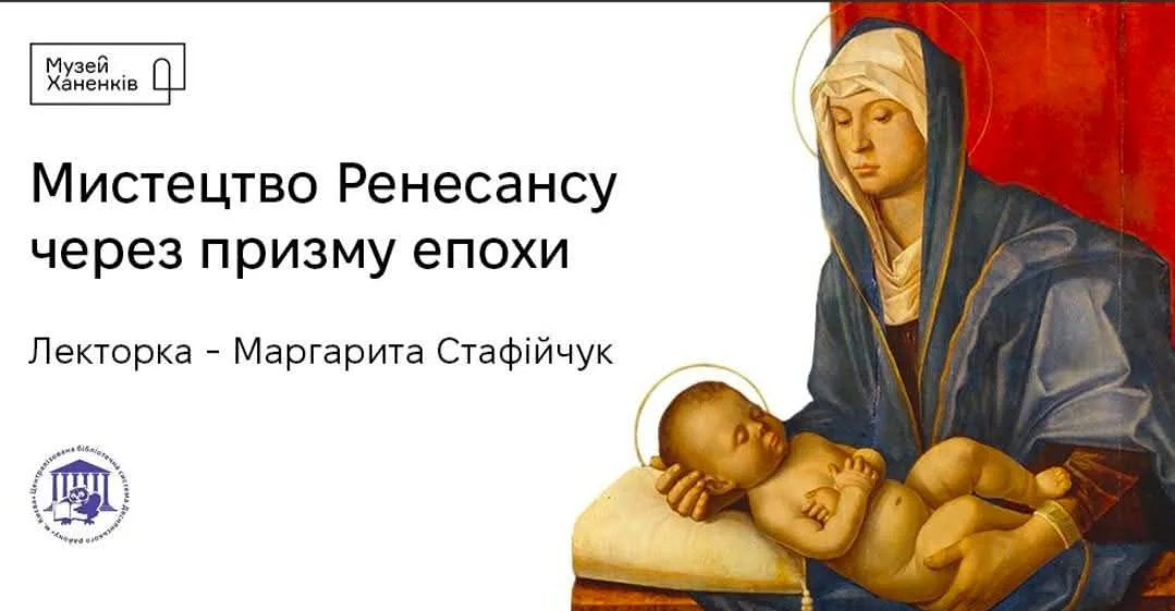Мистецтво Ренесансу через призму епохи Мистецтво Ренесансу через призму епохи