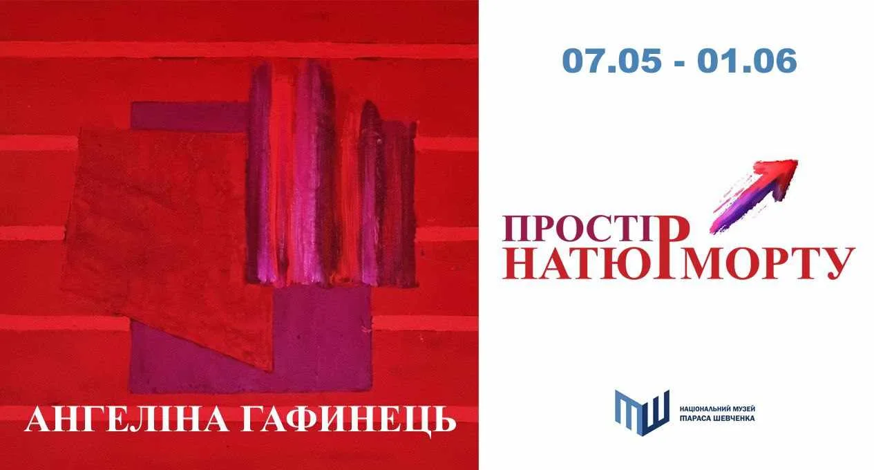 Виставка живопису Ангеліни Гафинець "Простір натюрморту" Виставка живопису Ангеліни Гафинець "Простір натюрморту"