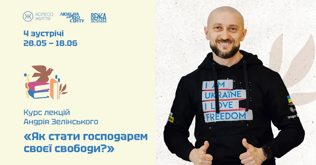 Курс Андрія Зелінського «Господар своєї свободи. Онтологія субʼєктності» з 28 травня! Курс Андрія Зелінського «Господар своєї свободи. Онтологія субʼєктності» з 28