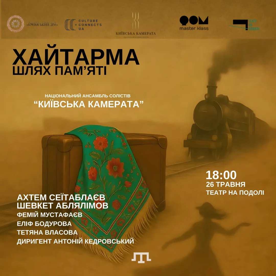 Хайтарма. Шлях пам’яті Хайтарма. Шлях пам’яті