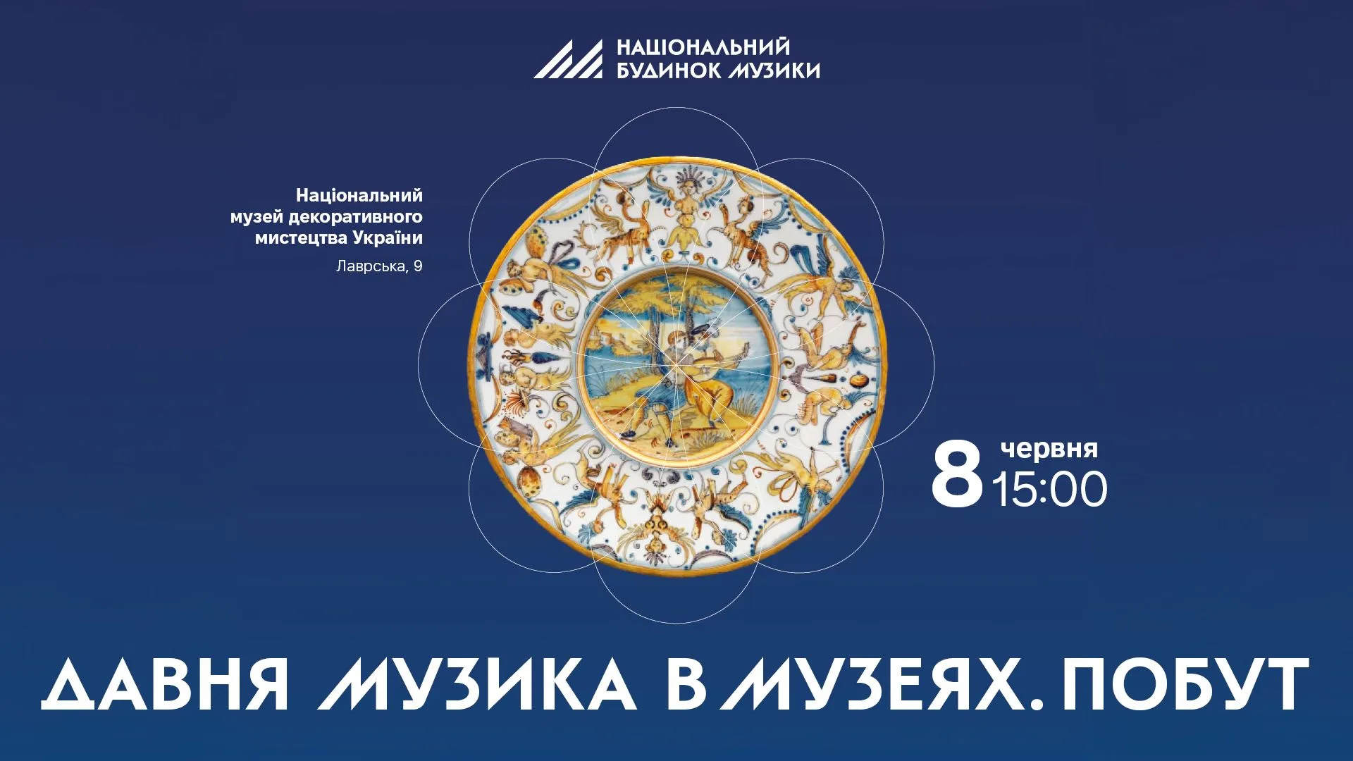 Давня музика в музеях. Побут | Liatoshynskyi Capella: Early Music Ensemble Давня музика в музеях. Побут | Liatoshynskyi Capella: Early Music
