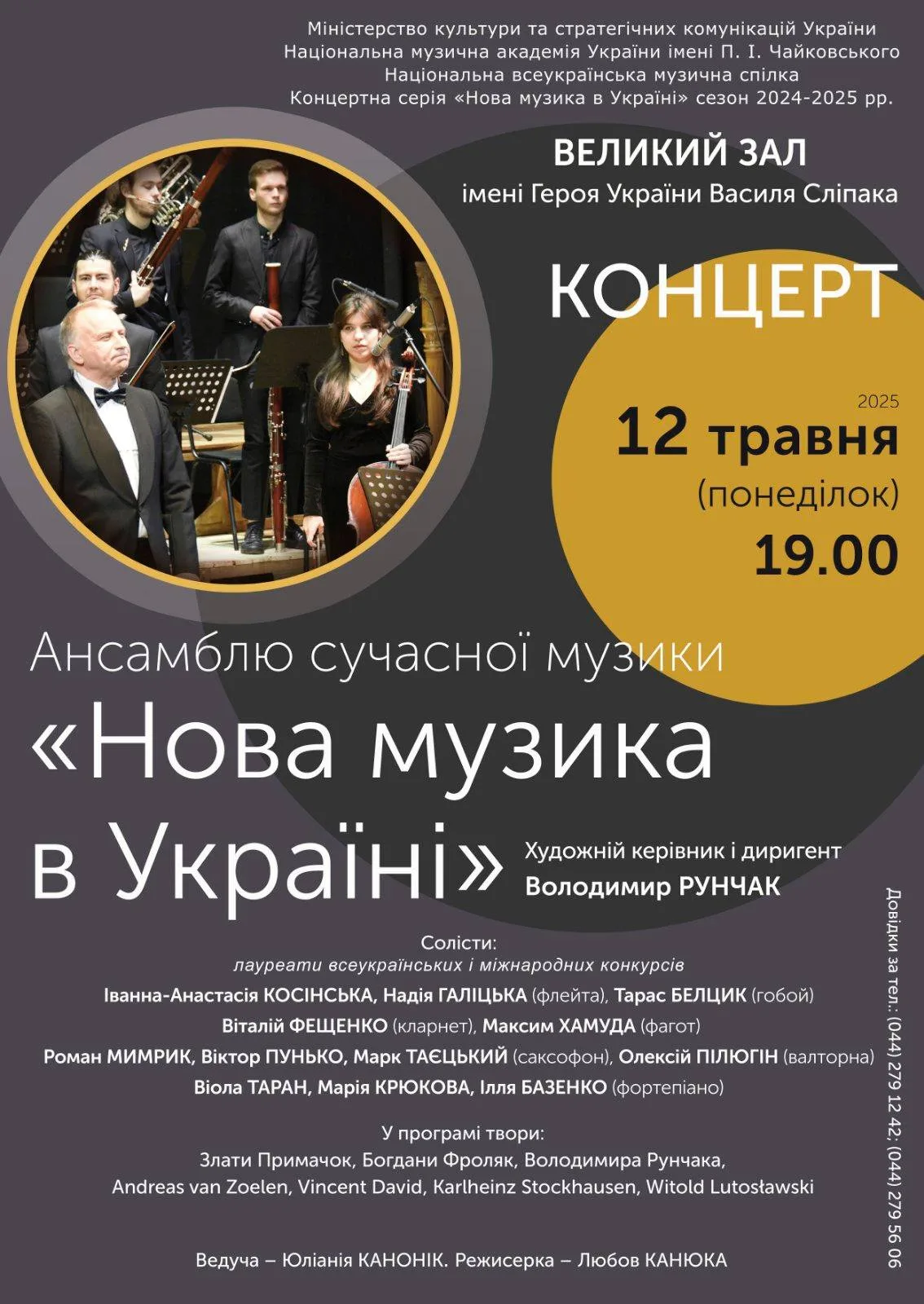 Концерт ансамблю сучасної музики "Нова музика в Україні" Концерт ансамблю сучасної музики "Нова музика в Україні"