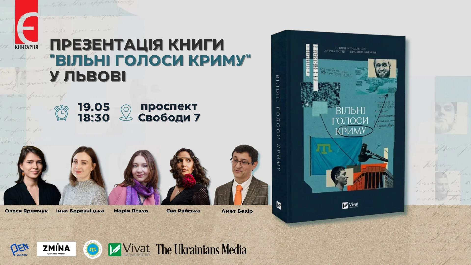 Презентація книги «Вільні голоси Криму» у Львові Презентація книги «Вільні голоси Криму» у Львові