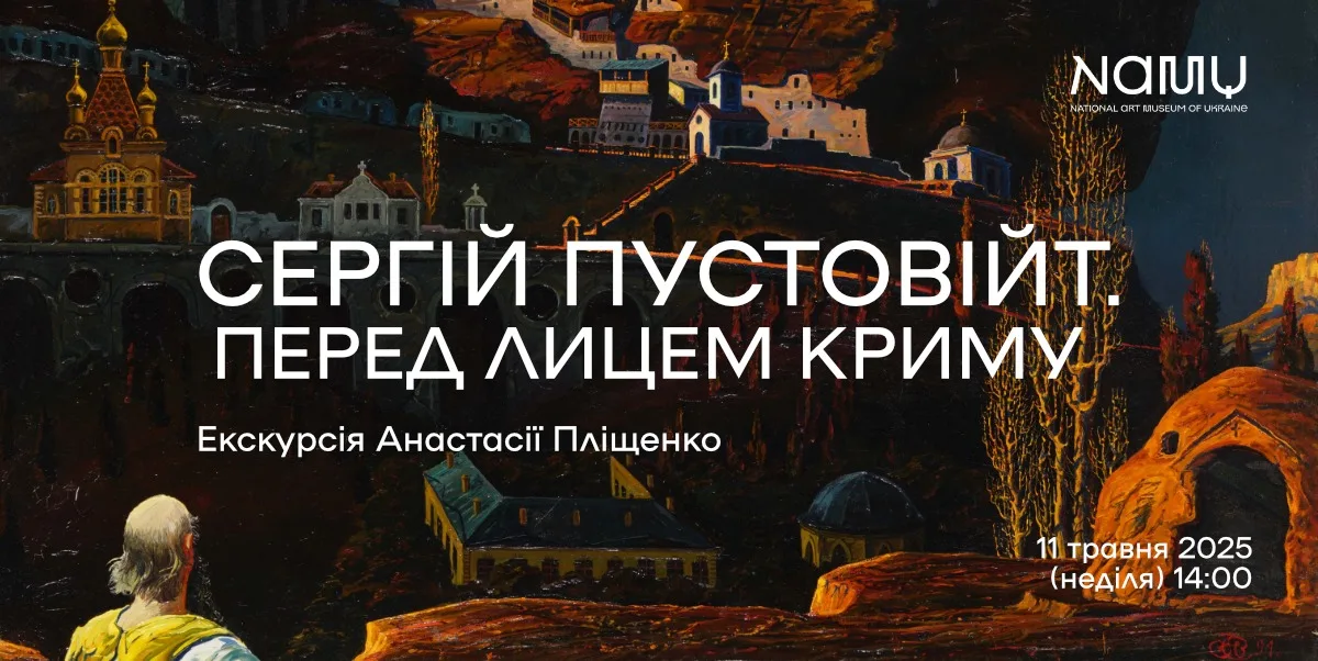 Екскурсія Анастасії Пліщенко виставкою “Сергій Пустовійт. Перед лицем Криму”. Екскурсія Анастасії Пліщенко виставкою “Сергій Пустовійт. Перед лицем Криму”.
