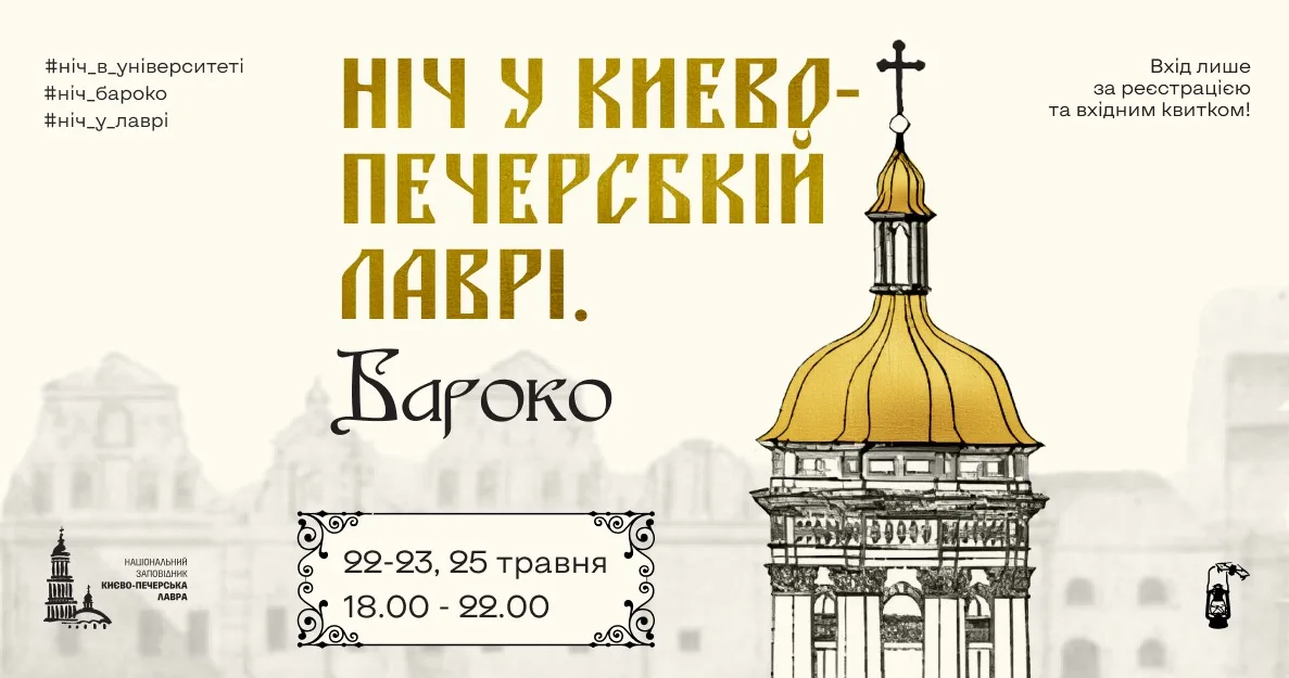 Ніч у Києво-Печерській лаврі. Бароко Ніч у Києво-Печерській лаврі. Бароко
