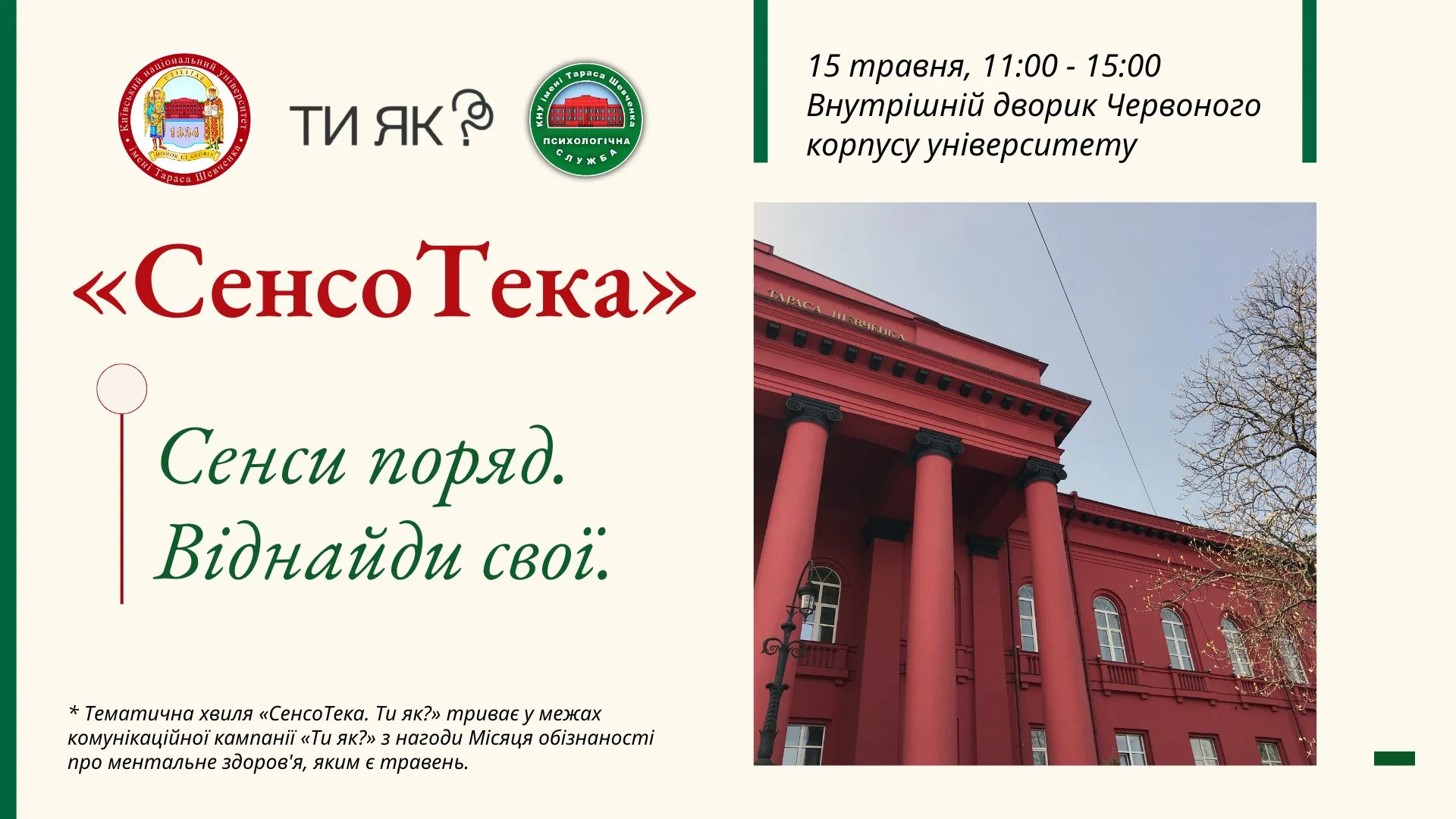 СенсоТека СенсоТека