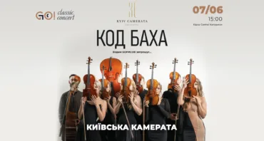 КОД БАХА