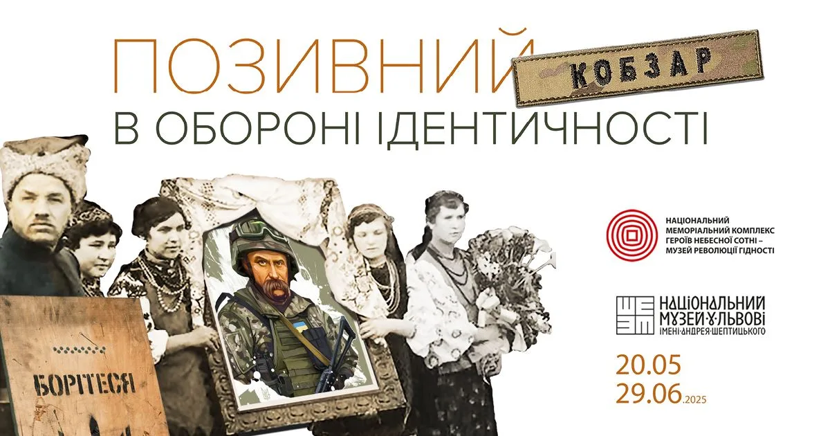 Виставка «Позивний «Кобзар». В обороні ідентичності»