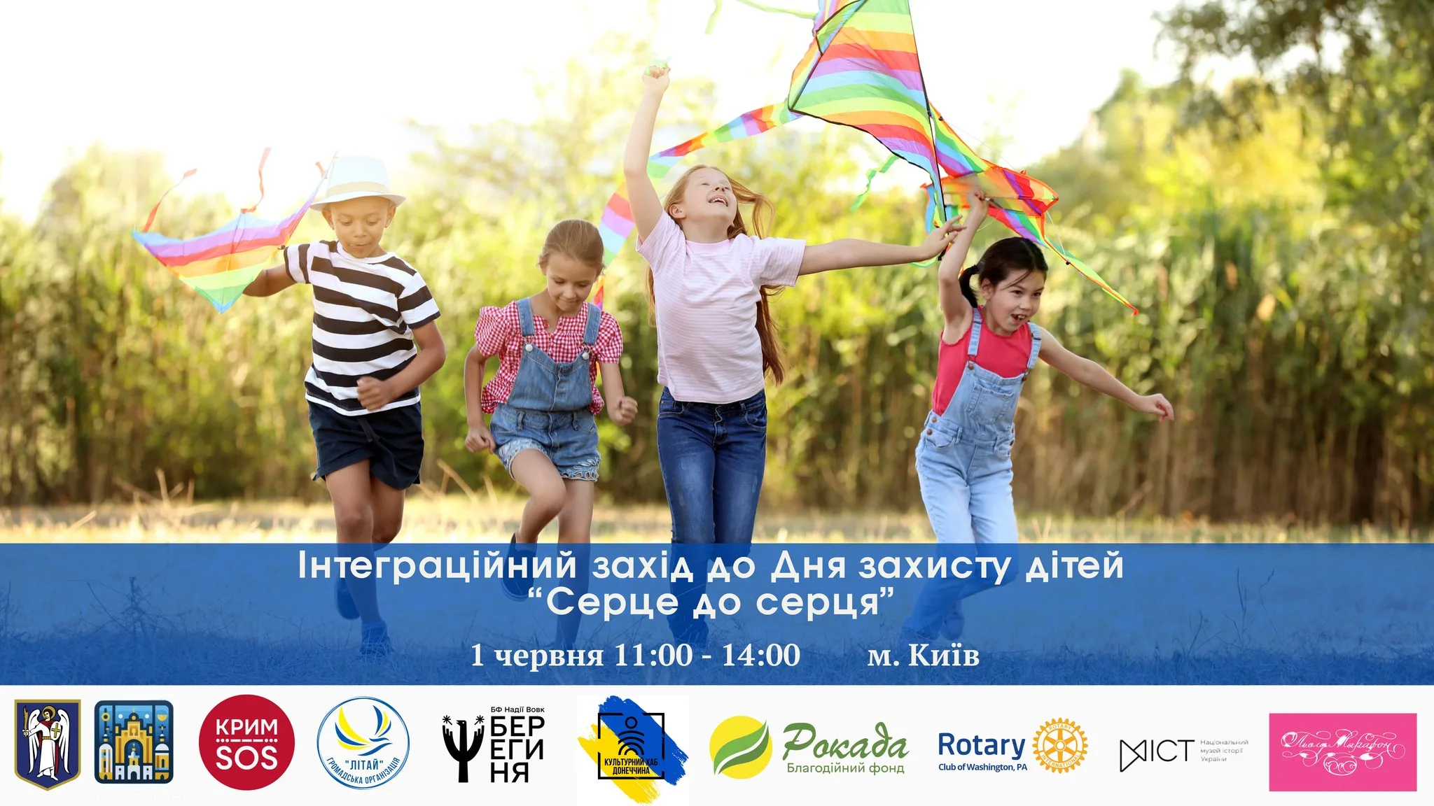 Інтеграційний захід «Серце до серця» до Дня захисту дітей Інтеграційний захід «Серце до серця» до Дня захисту дітей