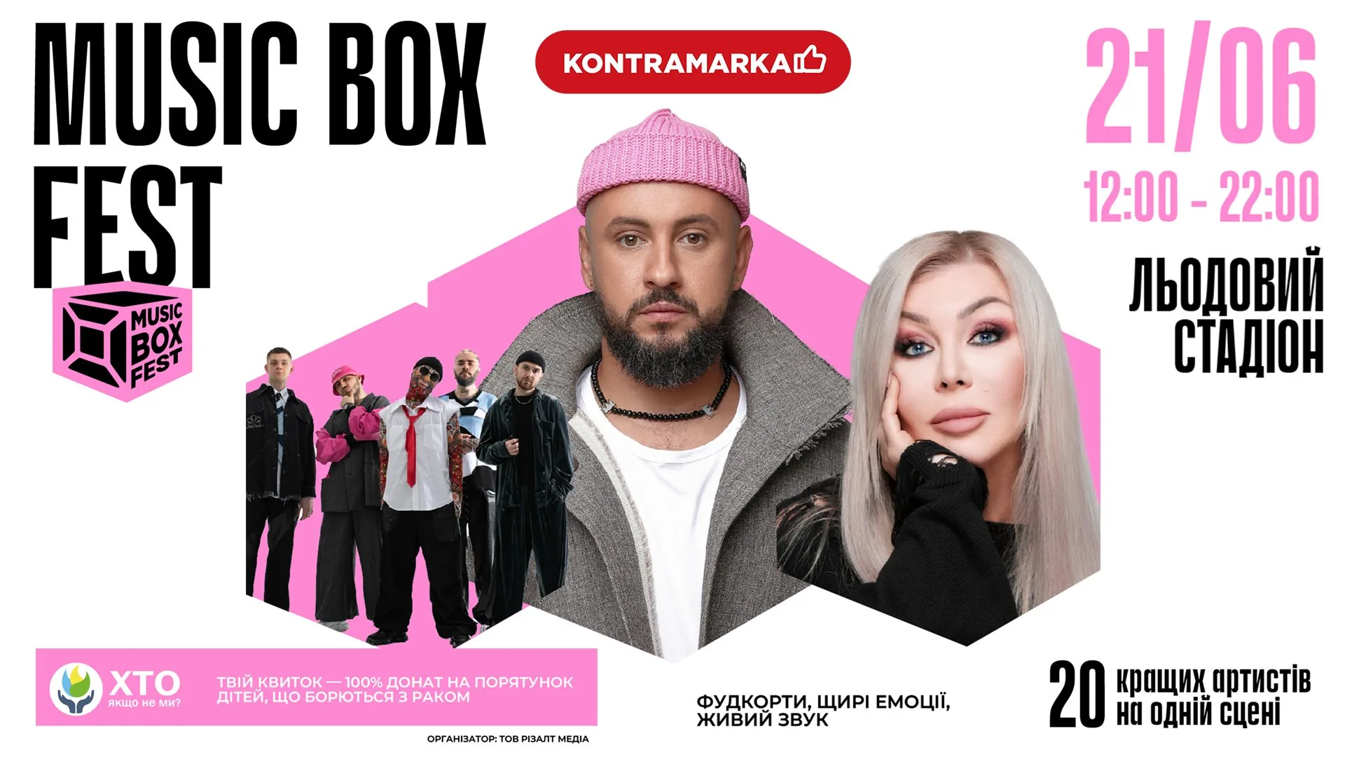 Найбільший столичний фестиваль музики MUSIC BOX FEST Найбільший столичний фестиваль музики MUSIC BOX FEST