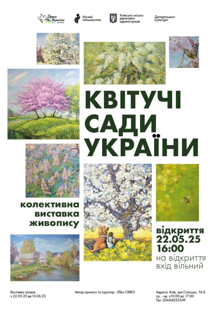 "Квітучі сади України" виставка живопису "Квітучі сади України" виставка живопису