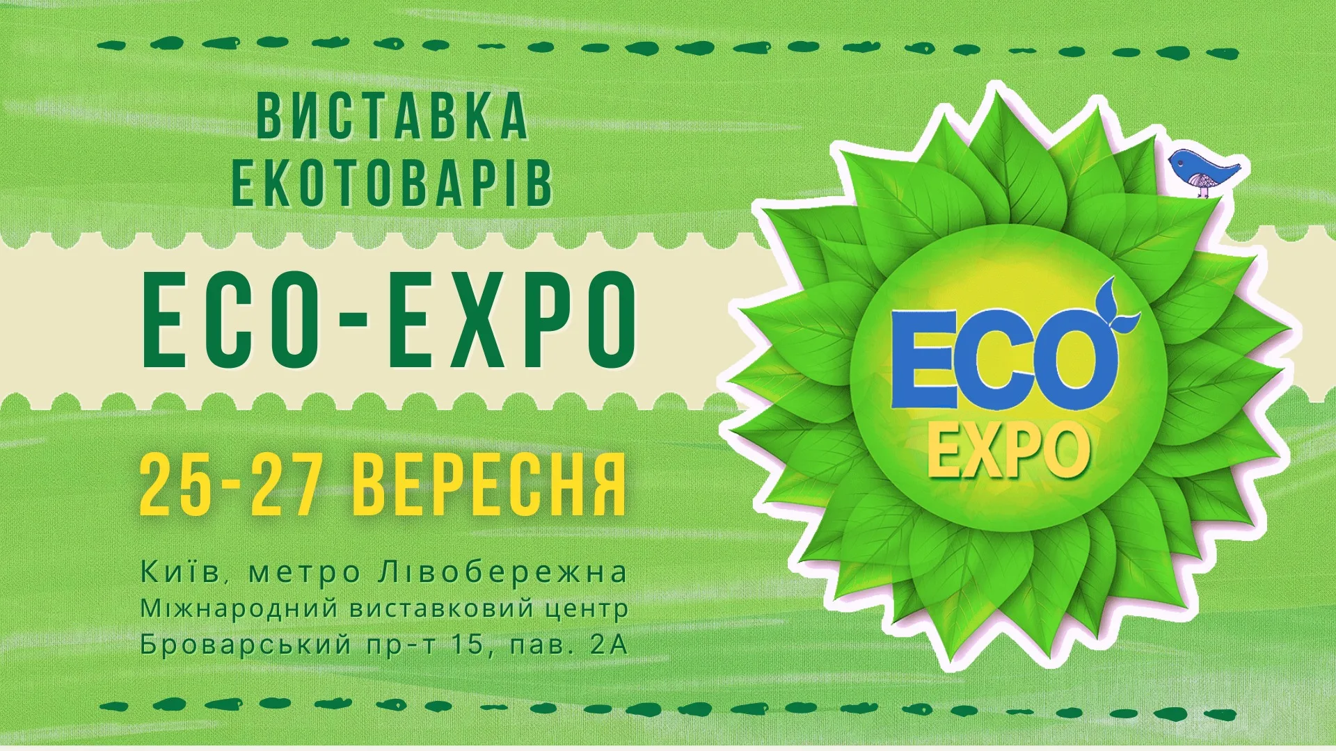 ECO-Expo Осінь 2025 ECO-Expo Осінь 2025