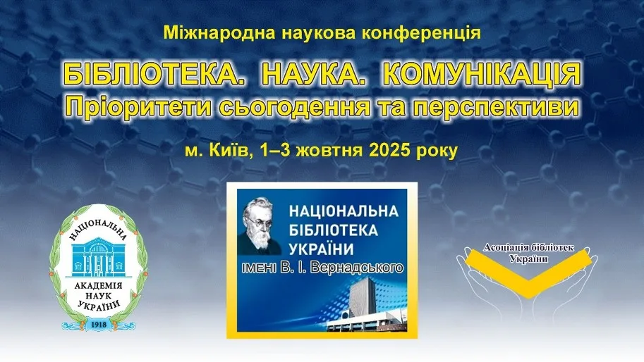 Міжнародна наукова конференція «Бібліотека. Наука. Комунікація. Пріоритети сьогодення та перспективи Міжнародна наукова конференція «Бібліотека. Наука. Комунікація. Пріоритети сьогодення та перспективи