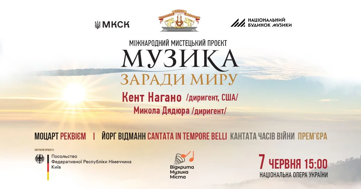 Музика заради миру | Кент Нагано, Йорг Відманн, Микола Дядюра Музика заради миру | Кент Нагано, Йорг Відманн, Микола Дядюра