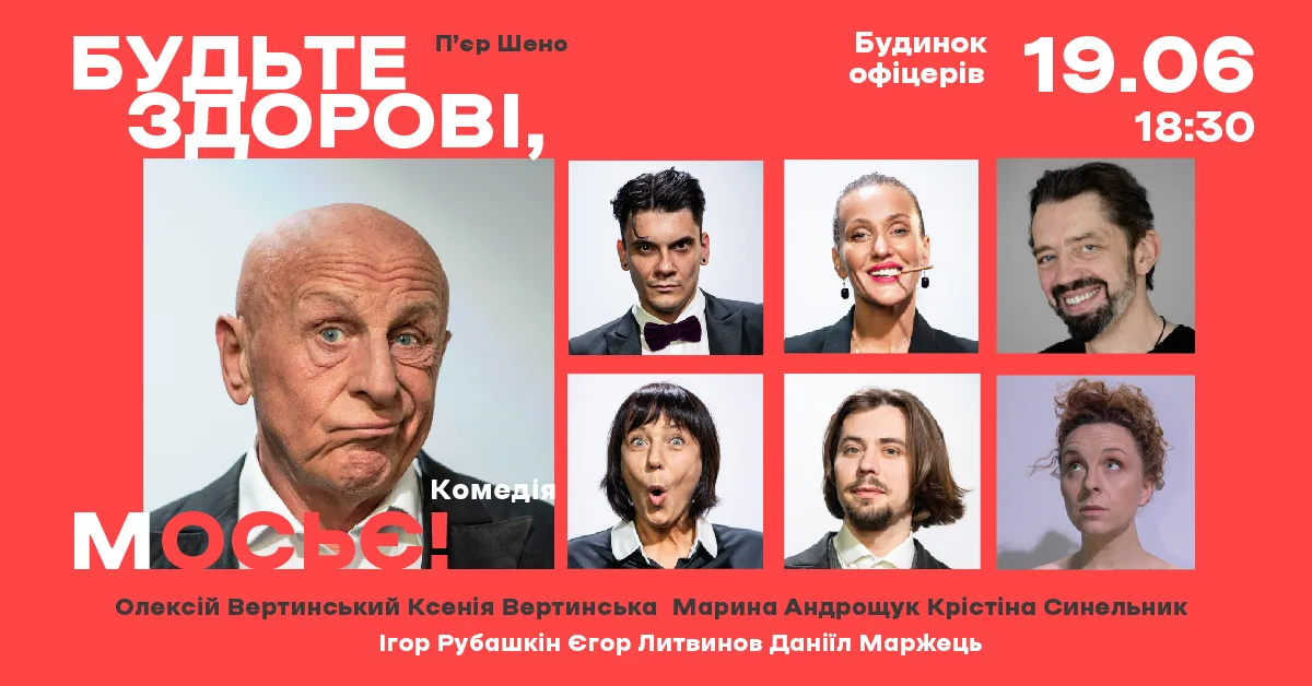 Будьте здорові. мосьє! Будьте здорові. мосьє!
