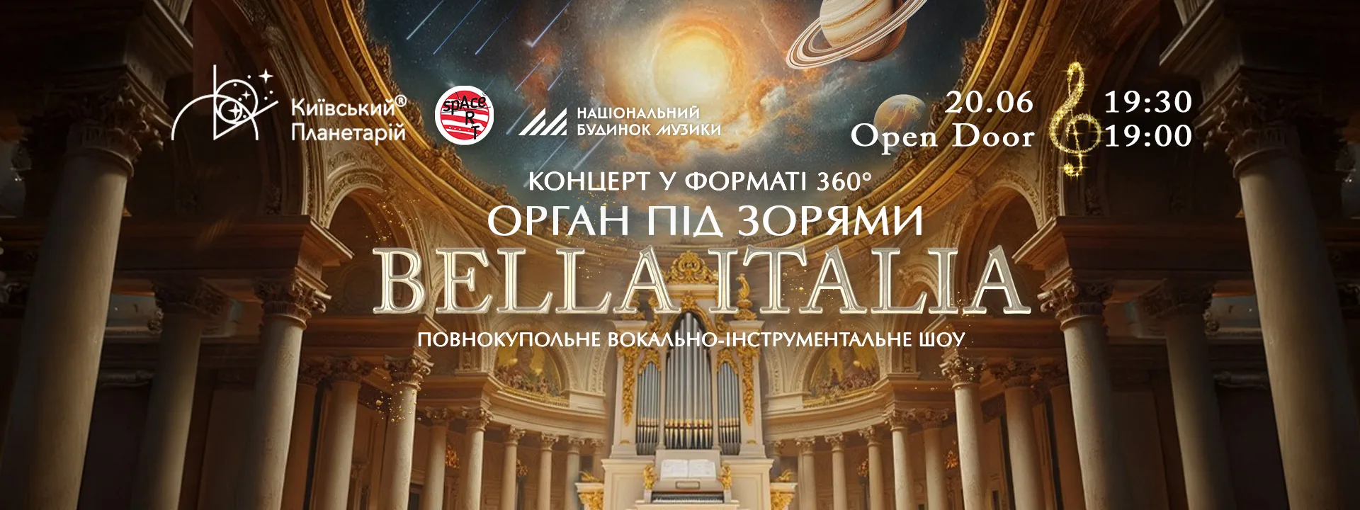 Концерт «Орган та вокал під зорями «Bella Italia» Концерт «Орган та вокал під зорями «Bella Italia»