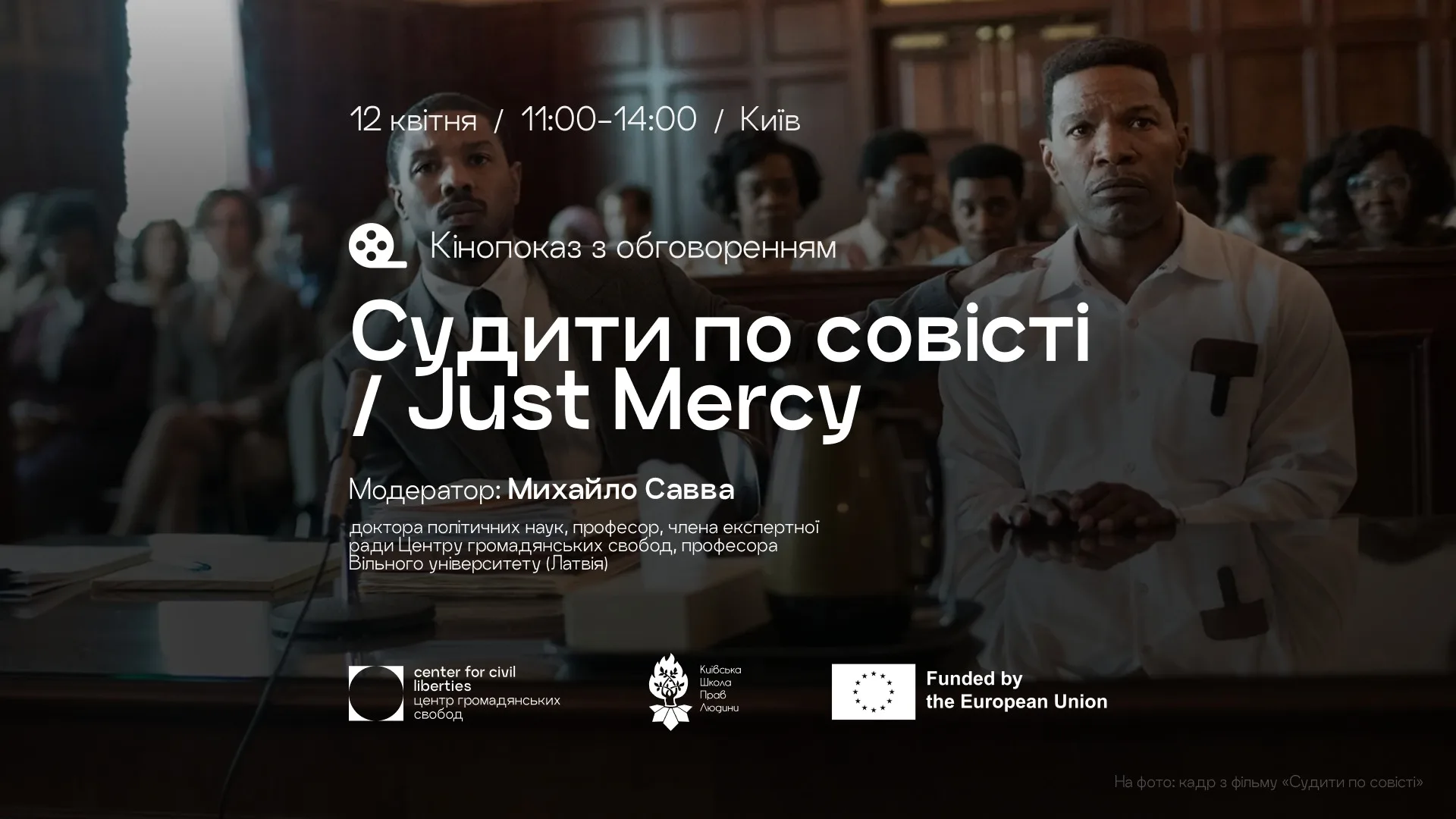 Судити по совісті / Just Mercy — КІНОПОКАЗ З ОБГОВОРЕННЯМ Судити по совісті / Just Mercy — КІНОПОКАЗ З ОБГОВОРЕННЯМ