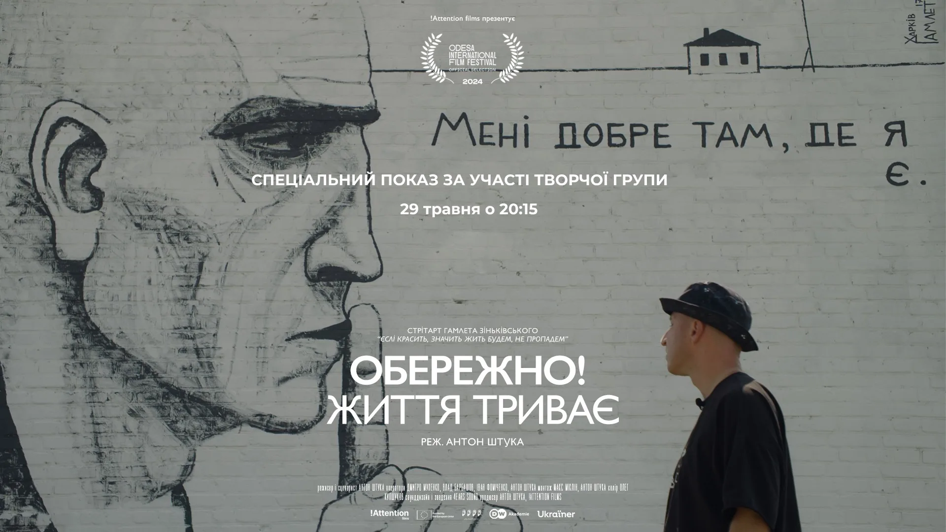 ОБЕРЕЖНО! ЖИТТЯ ТРИВАЄ - спеціальний показ за участі команди ОБЕРЕЖНО! ЖИТТЯ ТРИВАЄ - спеціальний показ за участі команди