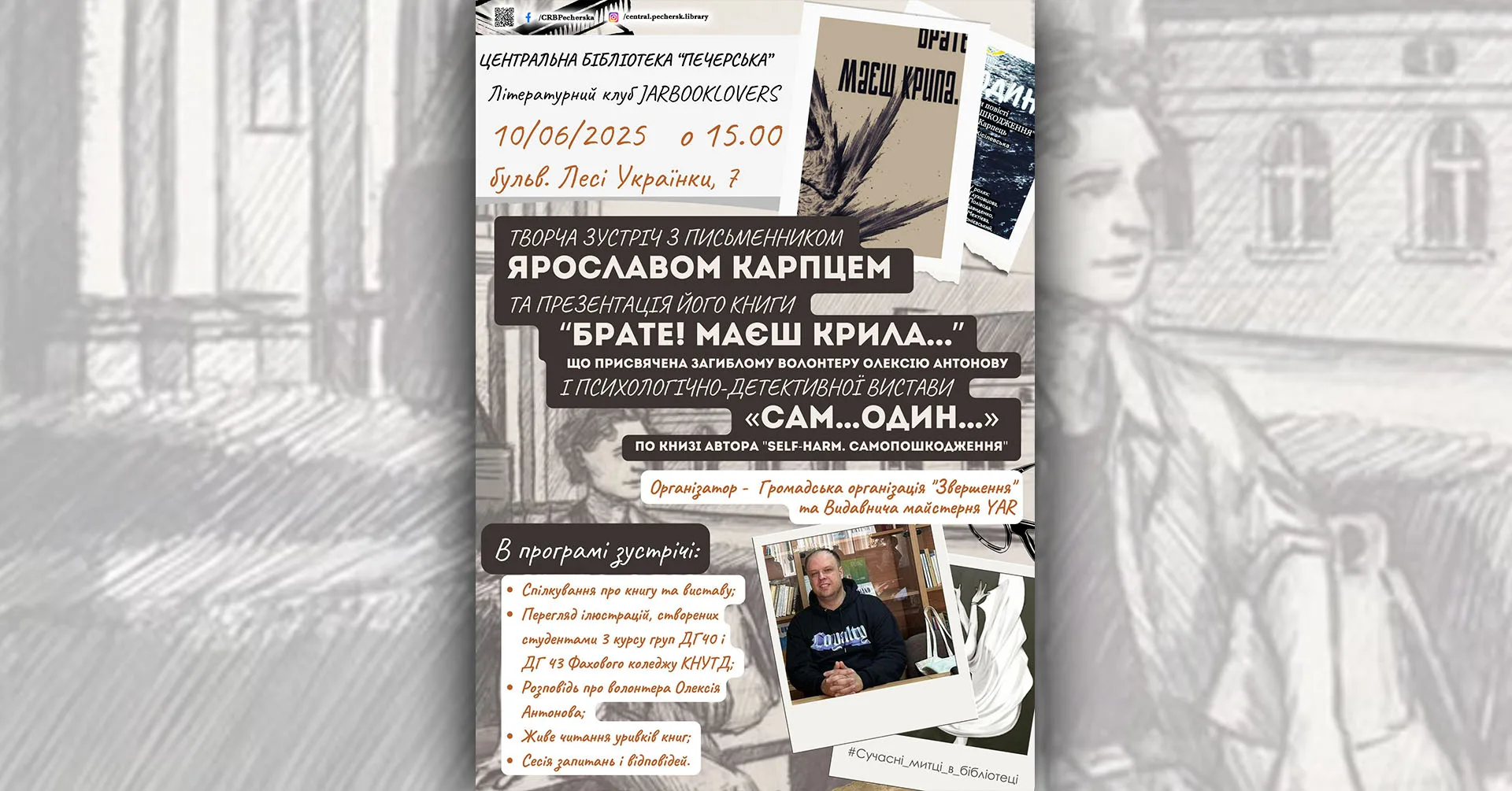 Творча зустріч з письменником Ярославом Карпцем Творча зустріч з письменником Ярославом Карпцем