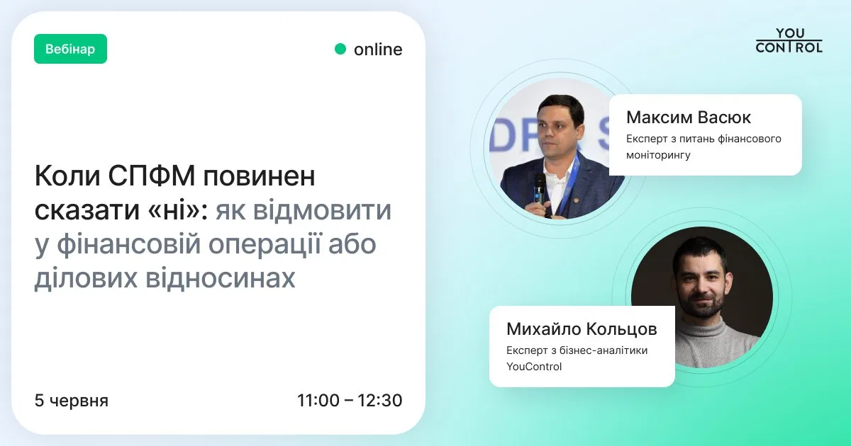 Коли СПФМ повинен сказати «ні»: як відмовити у фінансовій операції або ділових відносинах Коли СПФМ повинен сказати «ні»: як відмовити у фінансовій операції