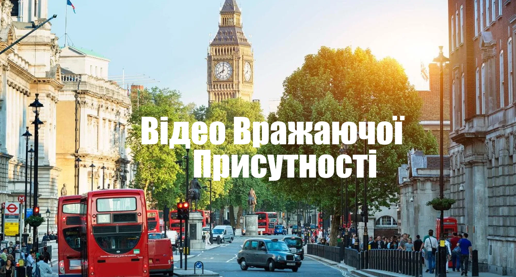 4К-відеопрогулянка Лондоном 4К-відеопрогулянка Лондоном