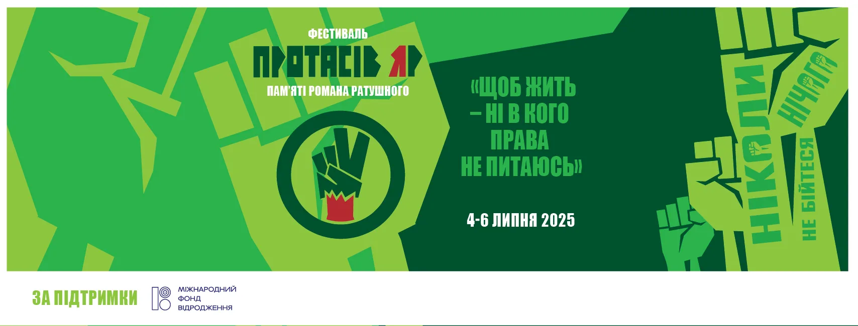 Третій фестиваль "Протасів Яр" пам'яті Романа Ратушного | 4-6 липня Третій фестиваль "Протасів Яр" пам'яті Романа Ратушного | 4-6 липня