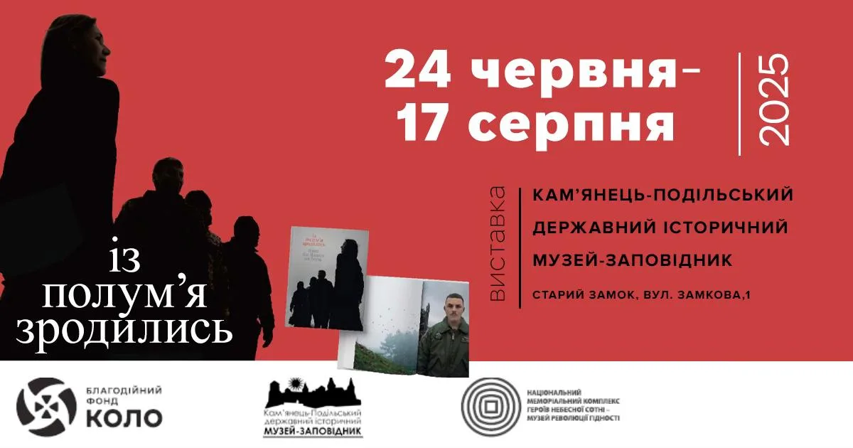 Виставка "Із полумʼя зродились" Виставка "Із полумʼя зродились"