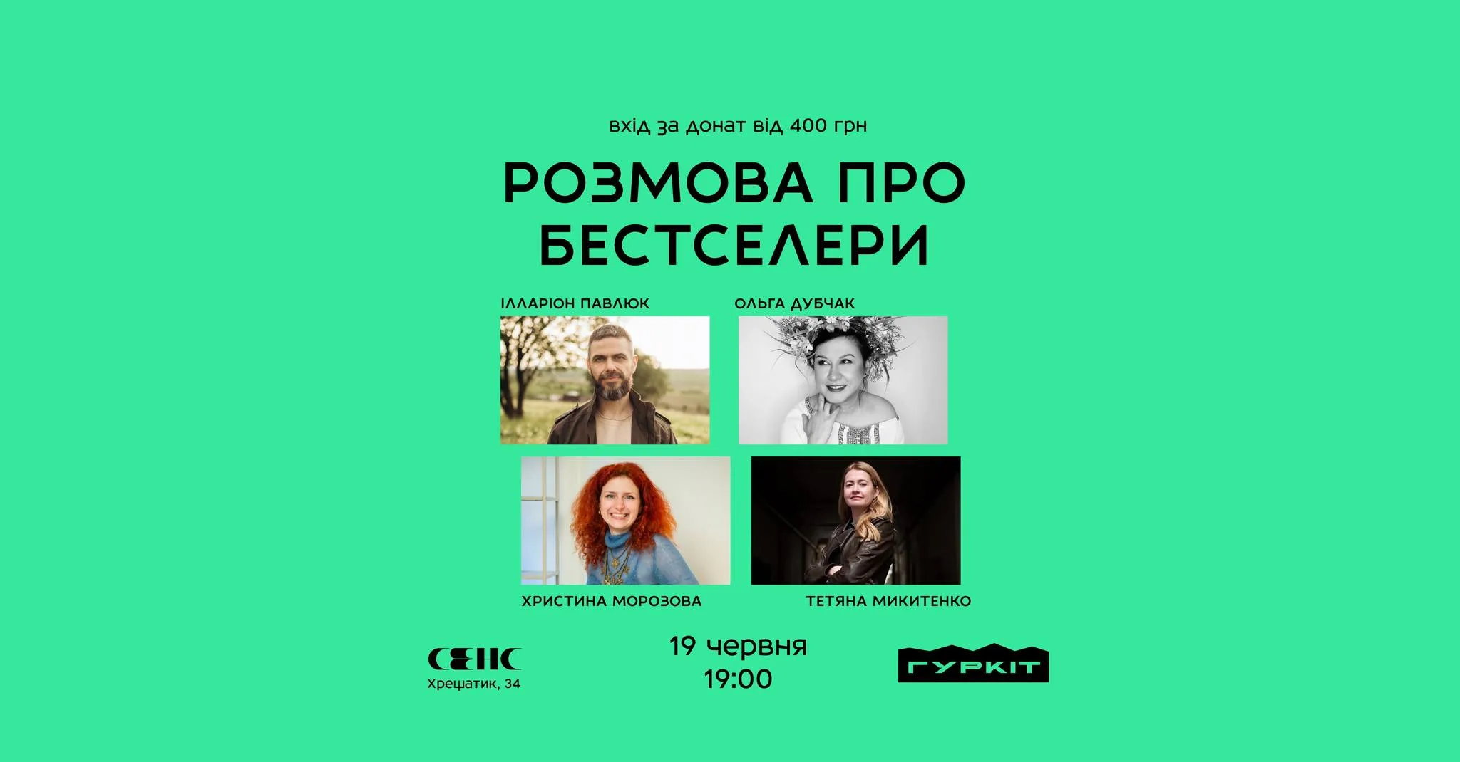 Розмова про бестселери Розмова про бестселери