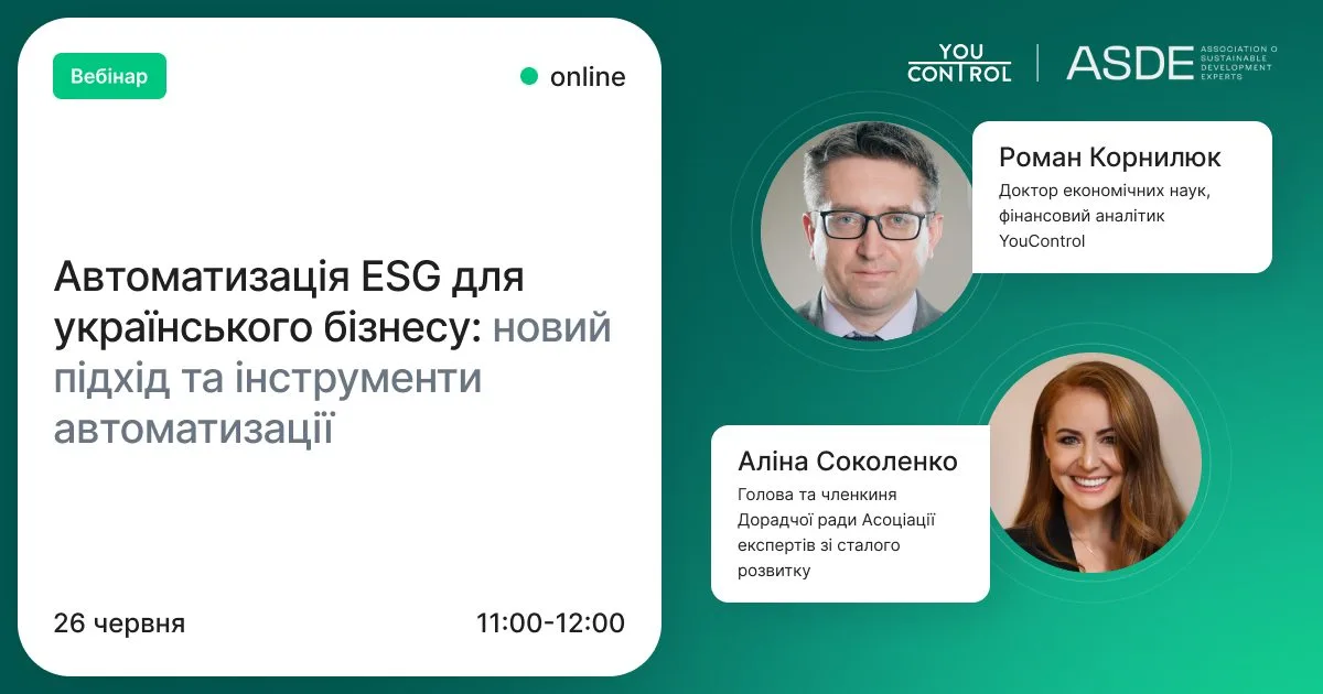 Автоматизація ESG для українського бізнесу: новий підхід та інструменти автоматизації Автоматизація ESG для українського бізнесу: новий підхід та інструменти автоматизації
