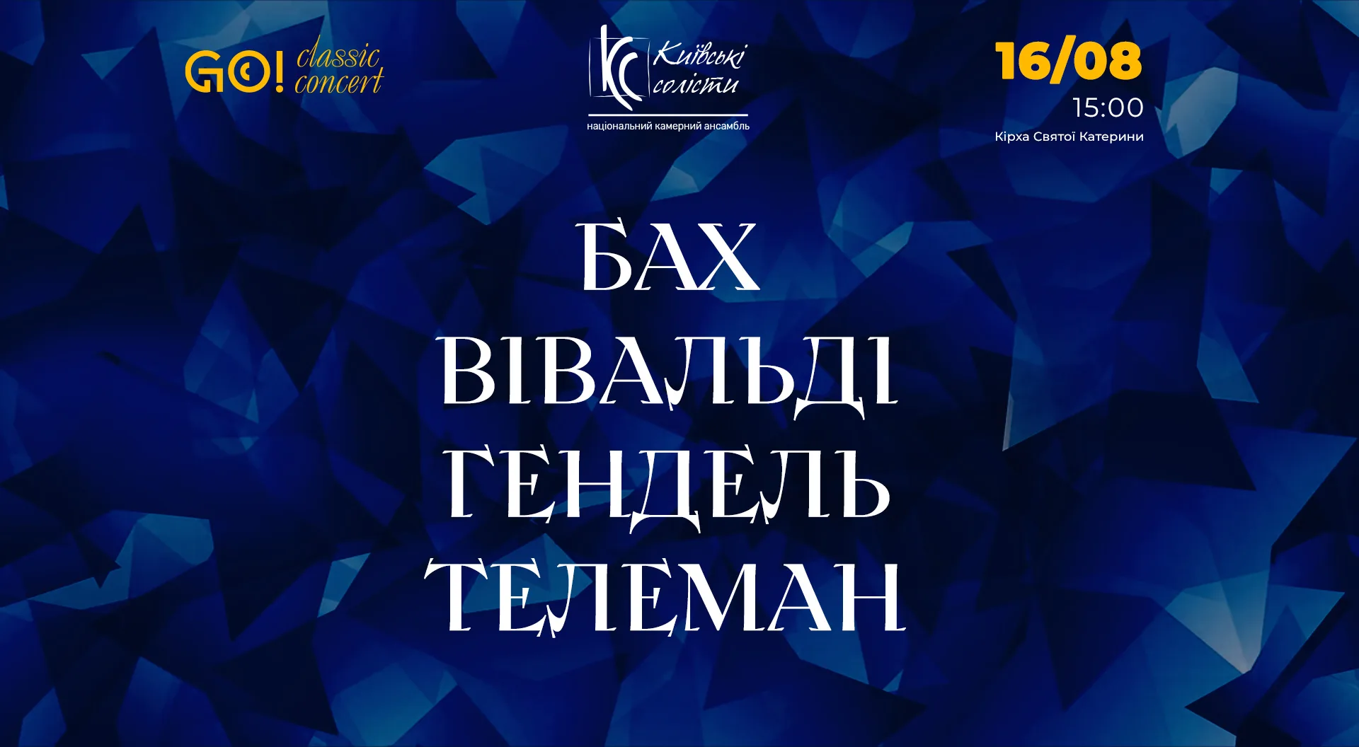 БАХ / ВІВАЛЬДІ / ГЕНДЕЛЬ / ТЕЛЕМАН БАХ / ВІВАЛЬДІ / ГЕНДЕЛЬ / ТЕЛЕМАН