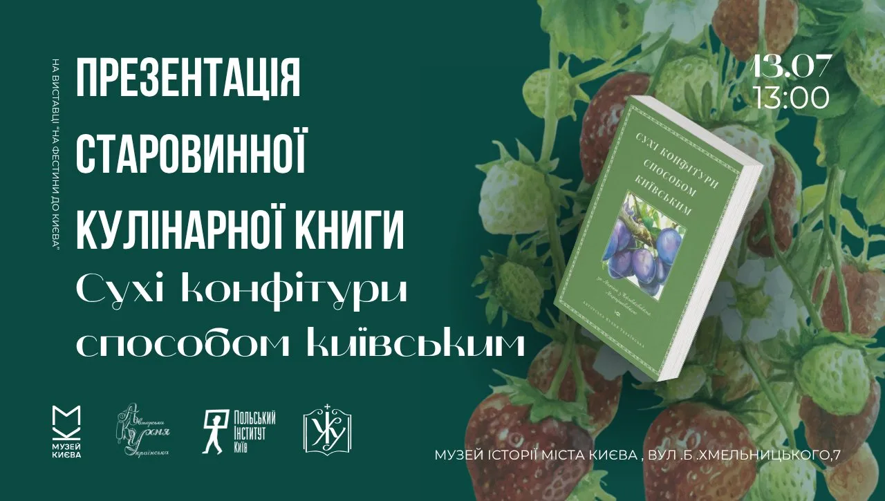 Презентація старовинної кулінарної книги "Сухі конфітури способом київським"