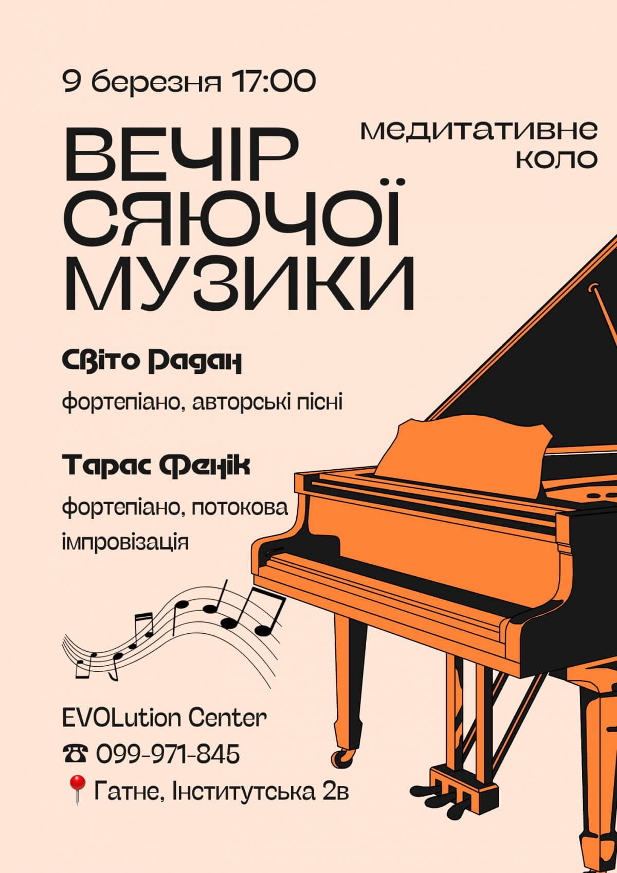 Вечір сяючої фортепіанної музики - Світо Радан, Тарас Фенік 20240220_153439_0000-1