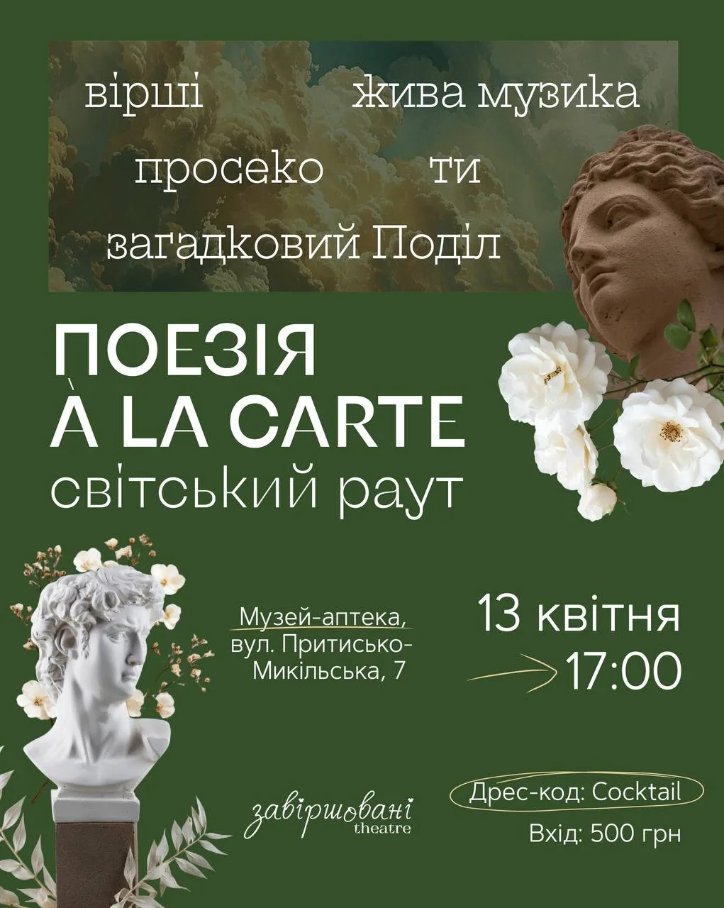 Літературний раут «ПОЕЗІЯ À LA CARTE» img_1305