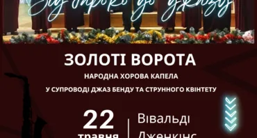 Концерт Народної хорової капели "Золоті ворота"