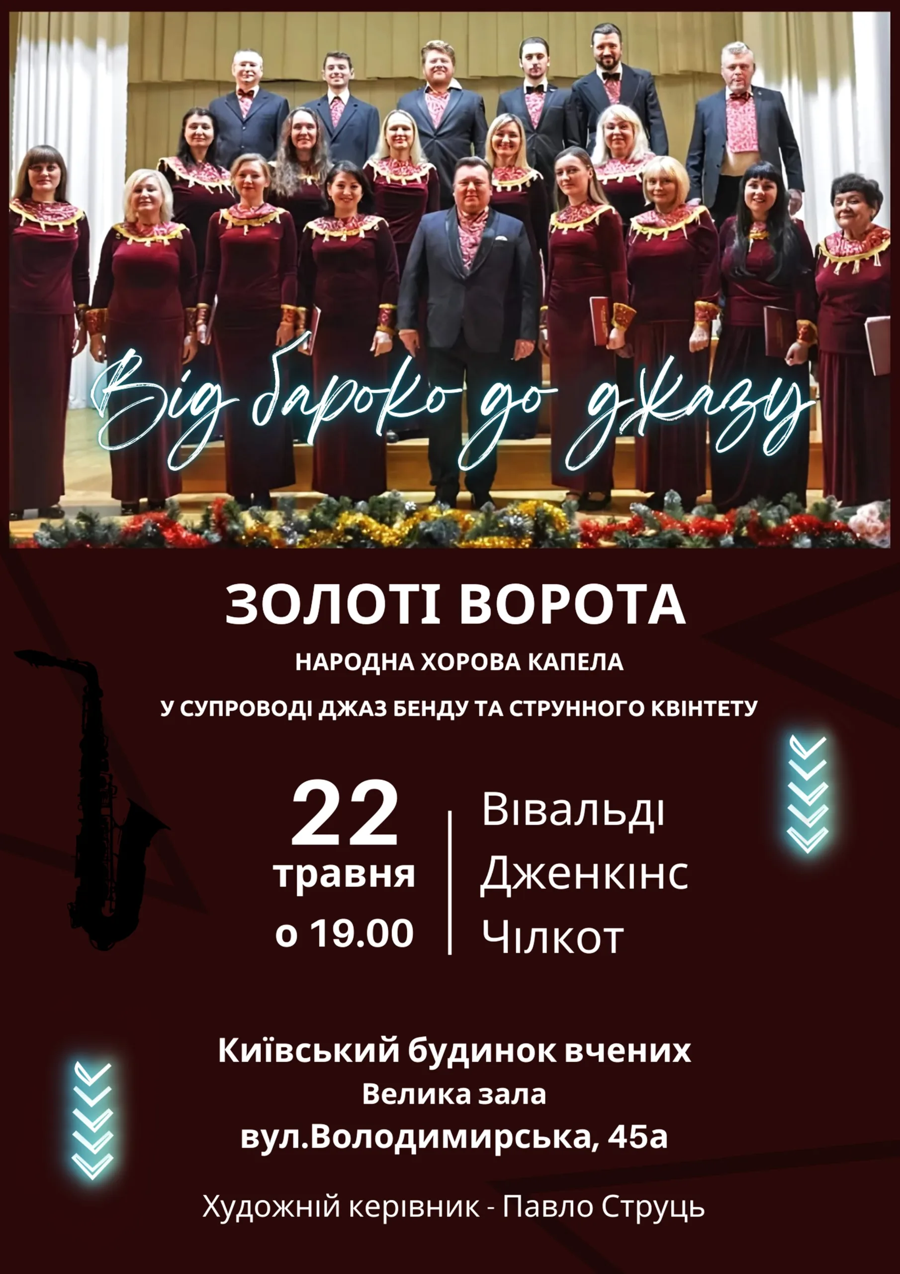 Концерт Народної хорової капели "Золоті ворота" jazz_zv