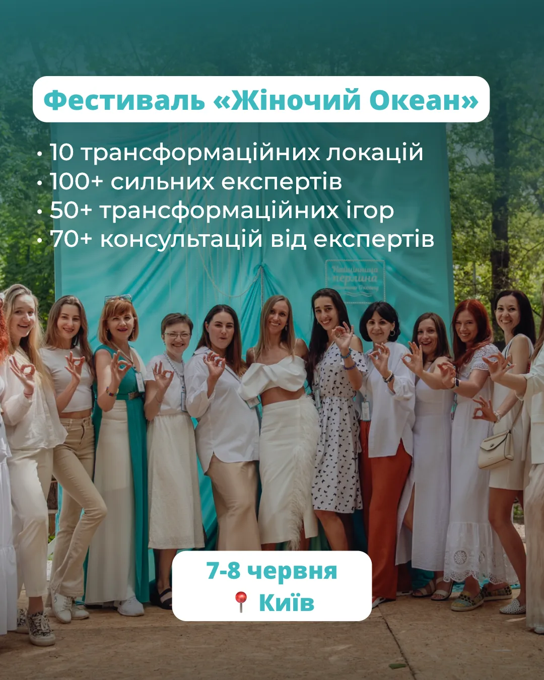Благодійний трансформаційний фестиваль "ЖІНОЧИЙ ОКЕАН" img_9565-1