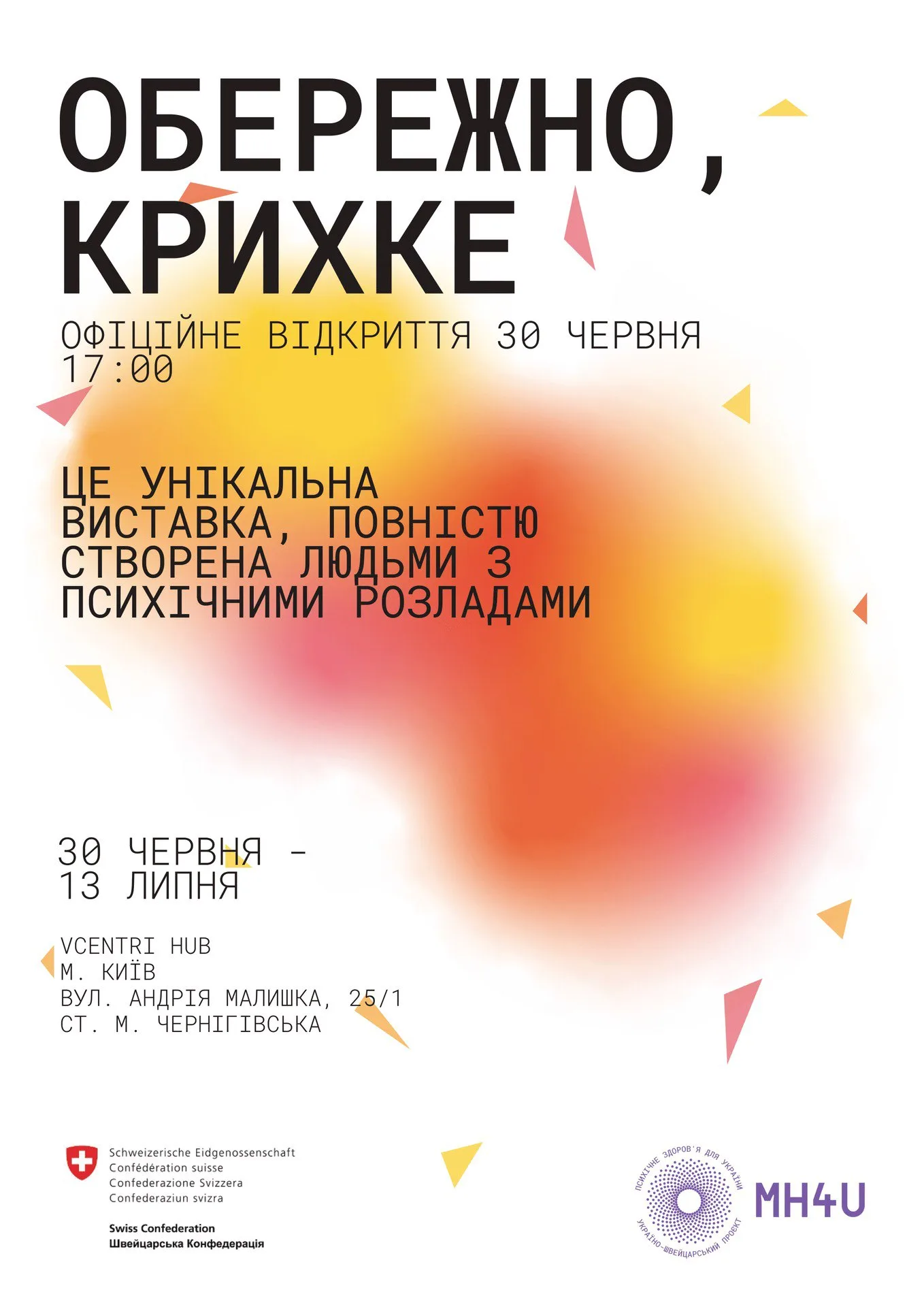 Виставка "Обережно, крихке": побачити досвід життя з психічними розладами крізь мистецтво photo_2025-06-20_16-11-53