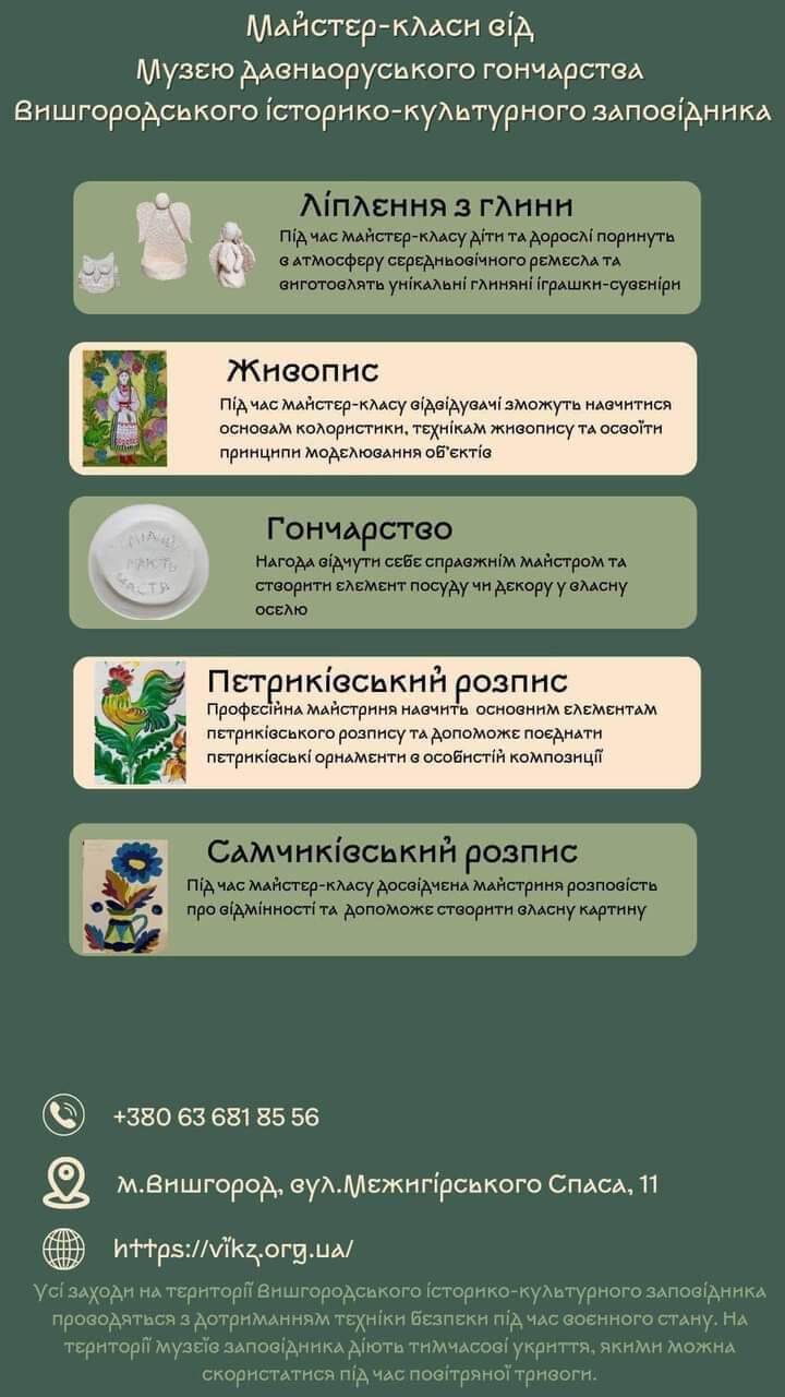 Запрошуємо на творчі майстер-класи від Музею гончарства Вишгородського історико-культурного заповіднику photo_5195311884738350810_y