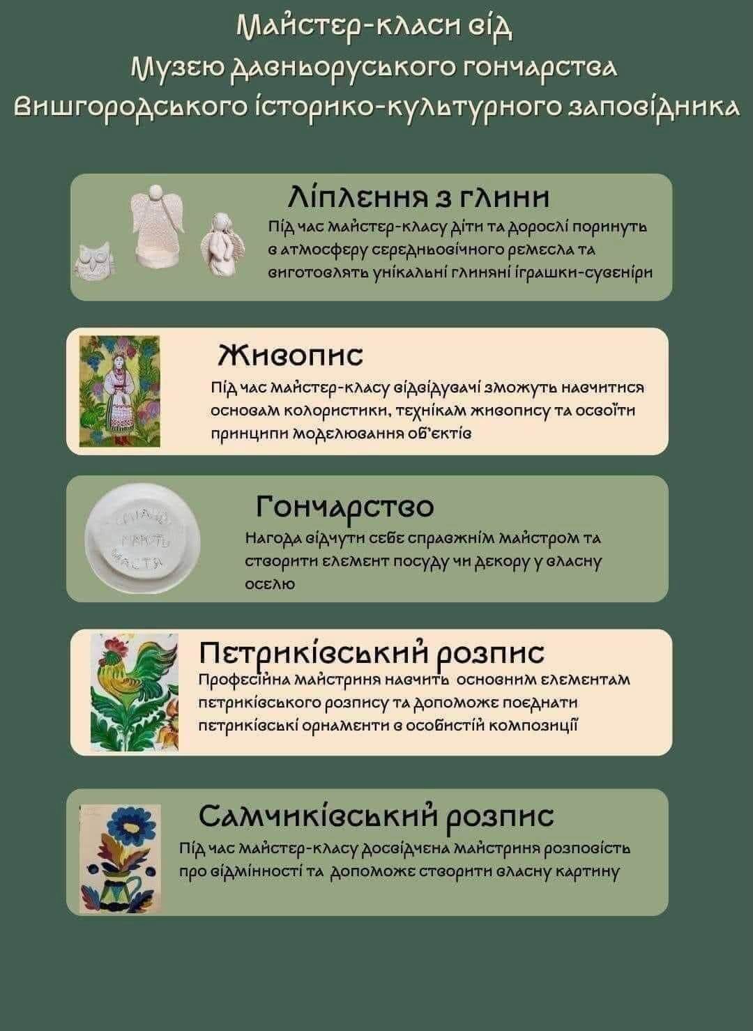 КЗ КОР "Вишгородський історико-культурний заповідник" запрошує на екскурсії та майстер-класи 424606135_398125019538549_5444560270261176024_n