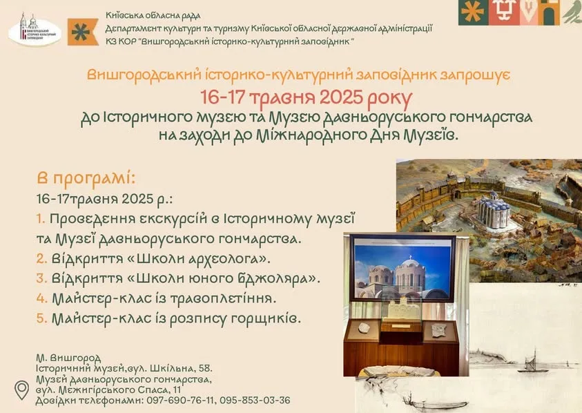 Вишгородський історико-культурний заповідник запрошує на святкування Дня музеїв newww497519742_1854067472110330_772788978958309759_n