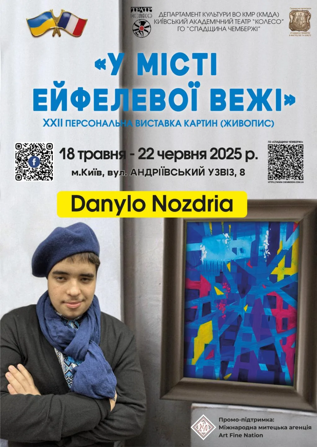 «У місті Ейфелевої Вежі» персональна виставка Данила Ноздрі 0-02-05-4425af531752cacdd5d5de579e7a60dca50a9a533294c1b8e23398d8f62d0880_898ac738e587156