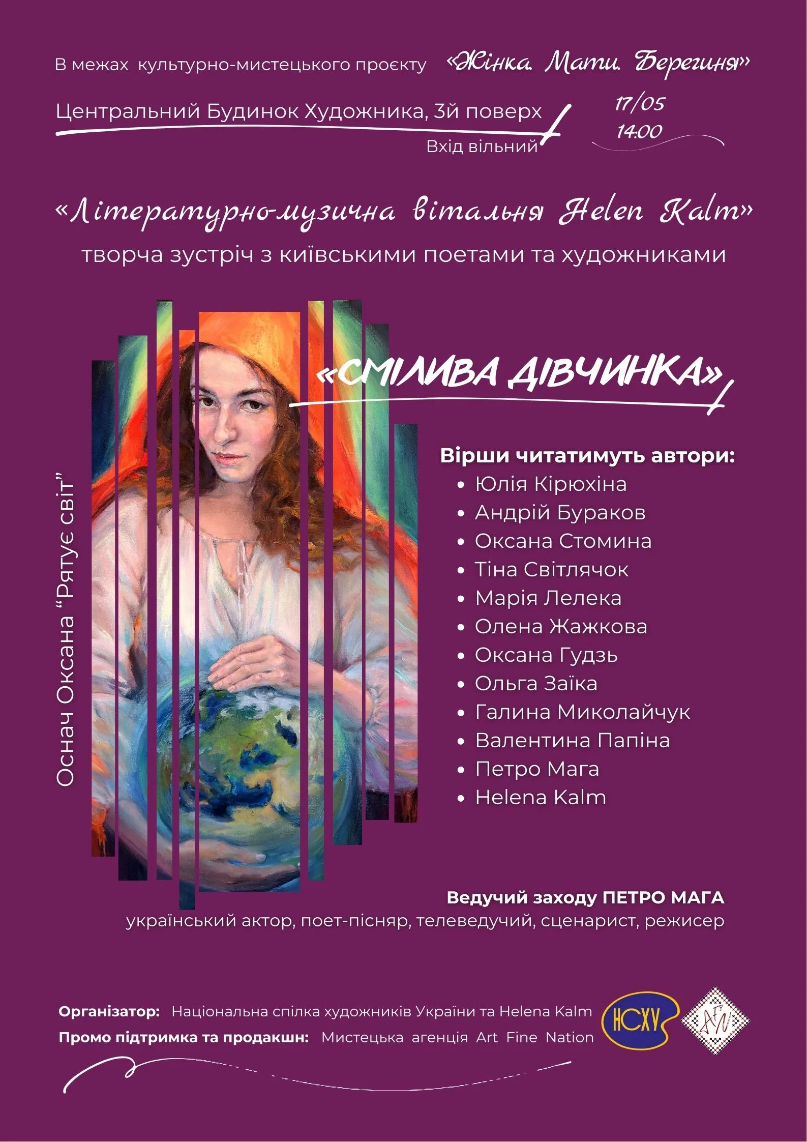 💫 Літературно-художній вечір: зустріч із київськими творцями literaturna-vitalnyazhinkamatyberegynya