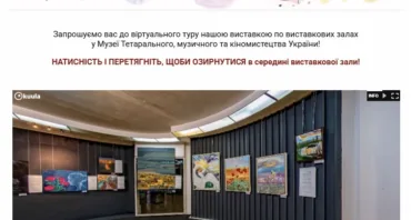 Віртуальна 3D виставка «Намалюй мені вірш Ліни Костенко»