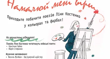 Поезія Ліни Костенко в картинах сучасних художників