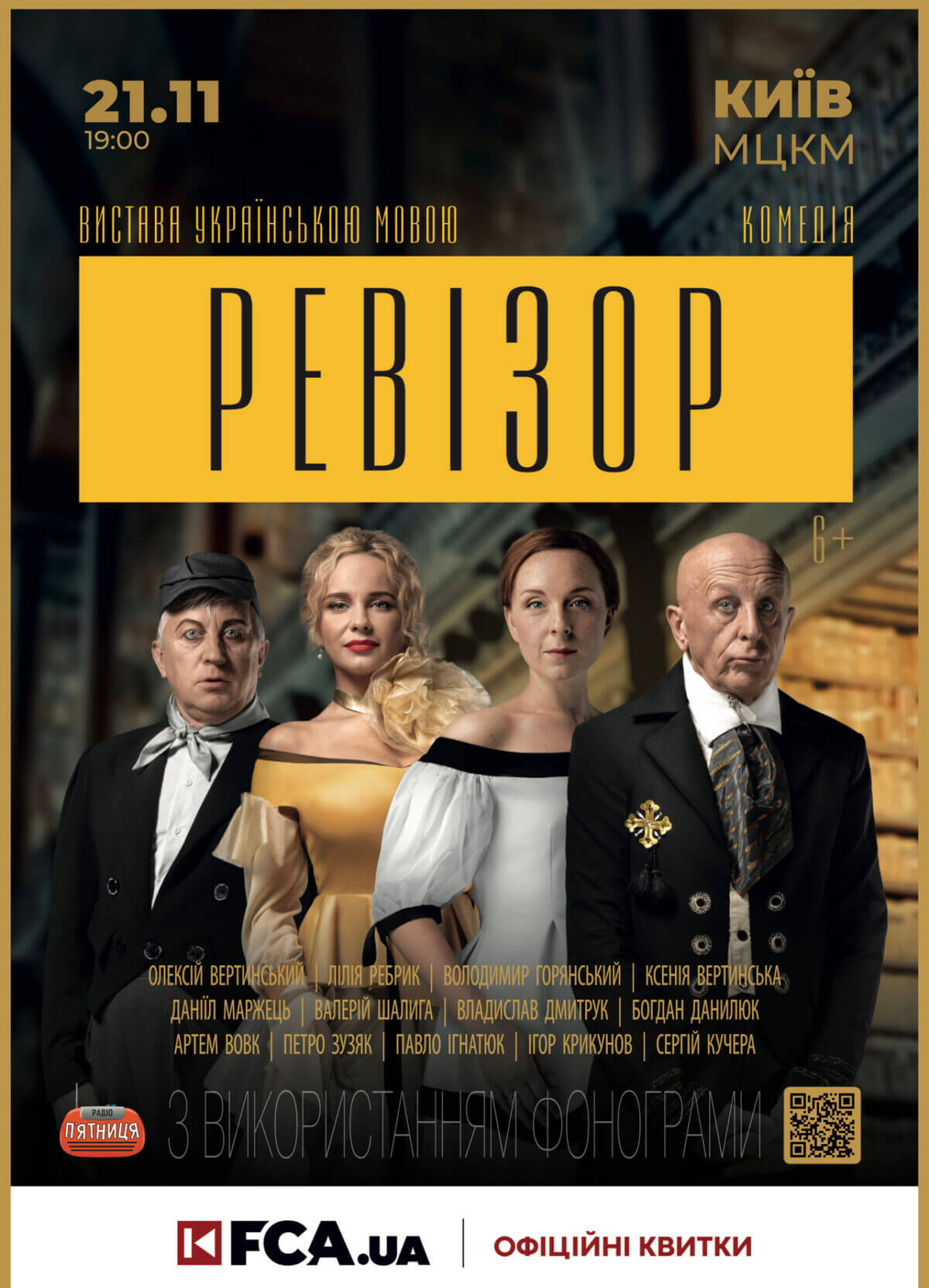 Вистава «Ревізор» 21.11 IMG_5183