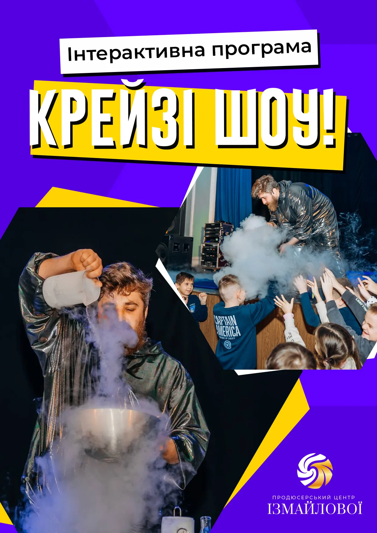 Інтерактивна шоу-програма для дітей "Крейзі шоу", +5 krejzishounova