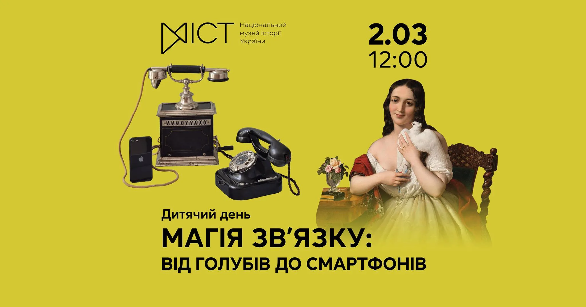 Дитячий день “Магія зв’язку: від голубів до смартфонів”. 480909799_1193209719167122_2630712467986942763_n